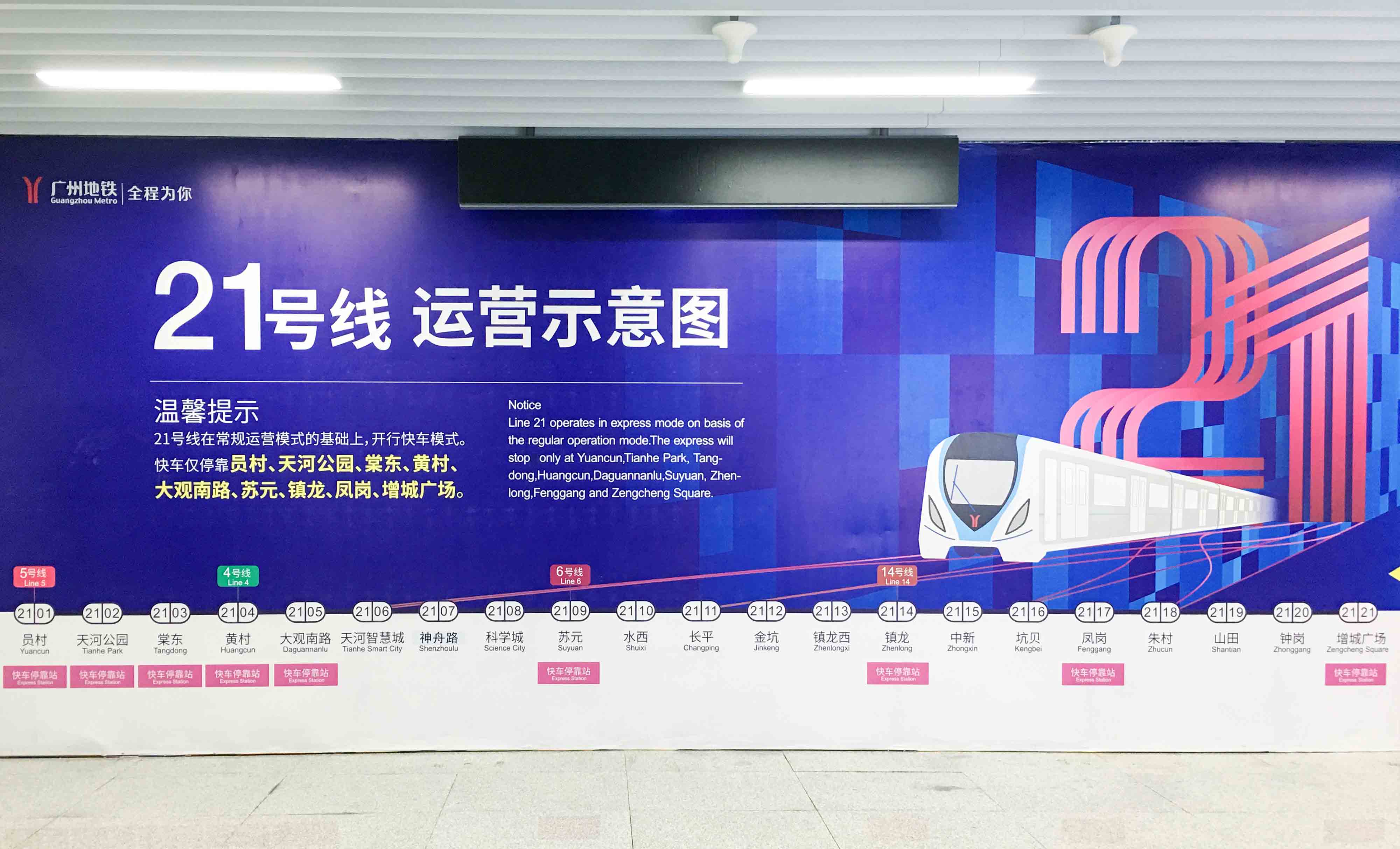 廣州地鐵21號線 廣州地鐵21號線