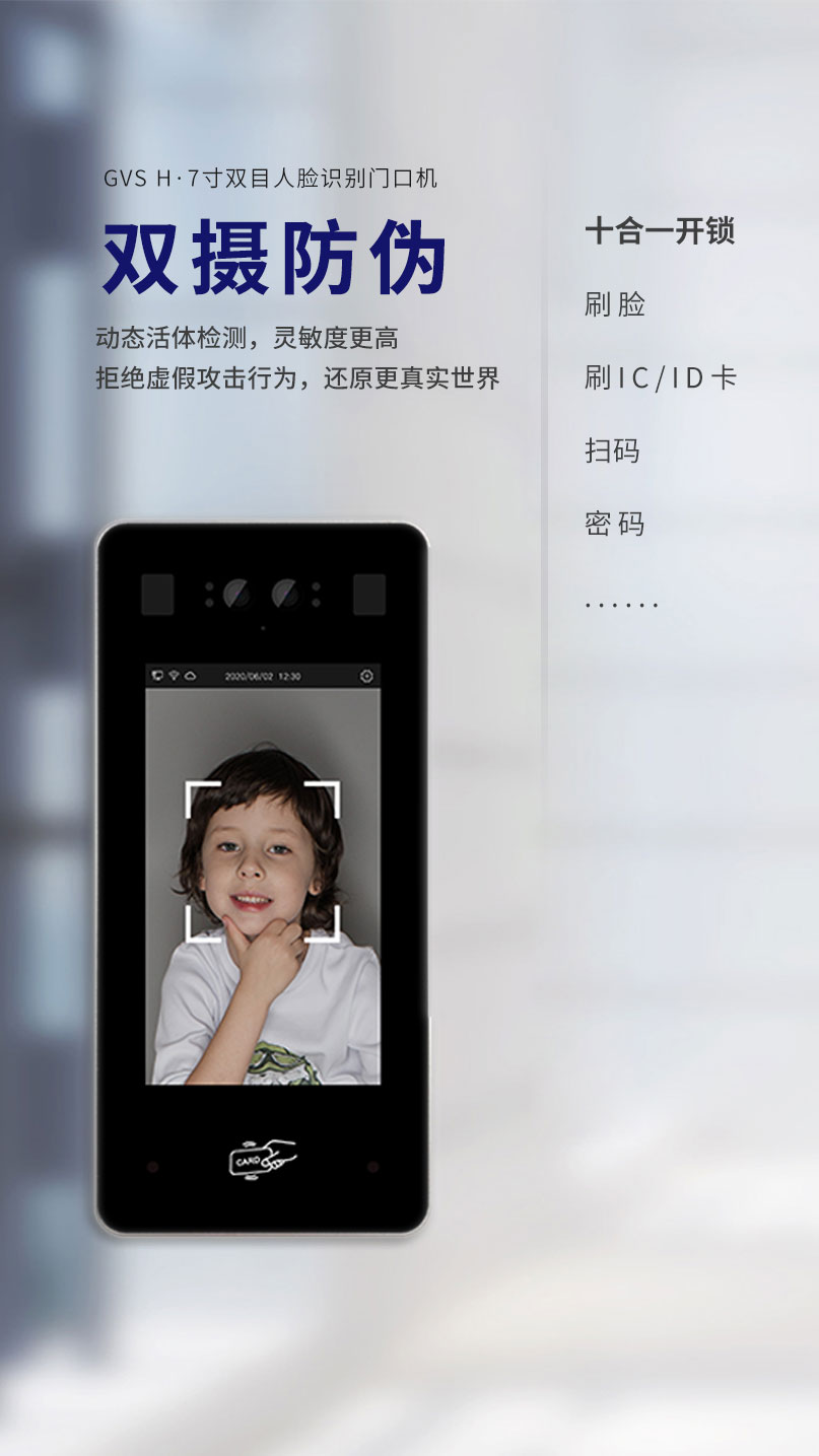 7寸人臉識(shí)別門口機(jī)門禁