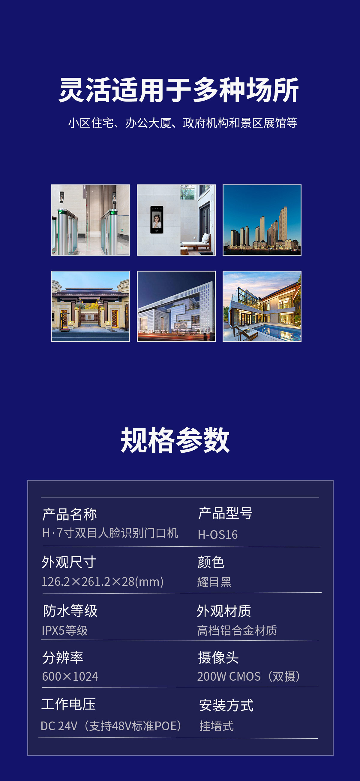 樓宇可視對(duì)講門禁