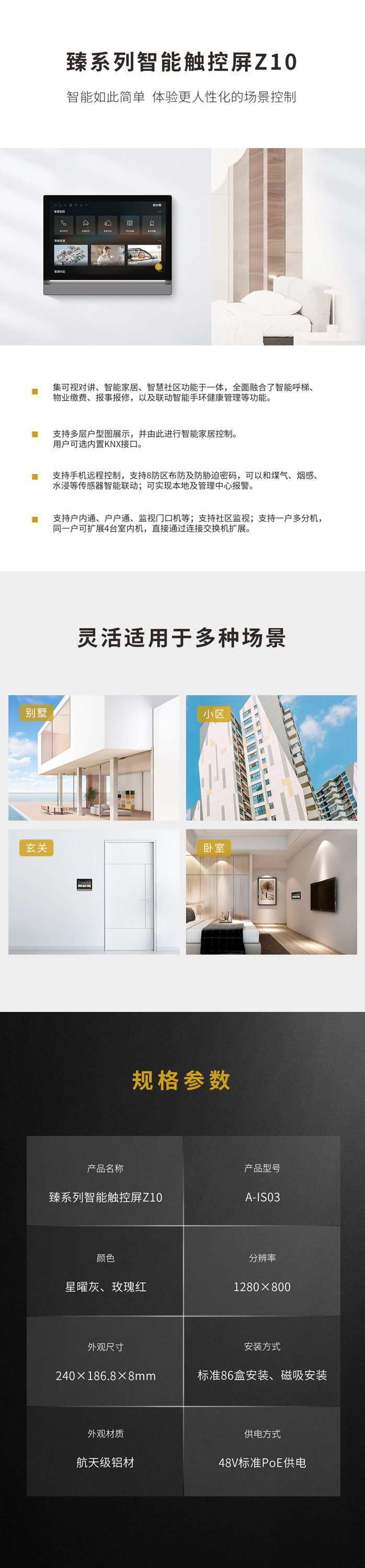 智能屏Z10場(chǎng)景控制