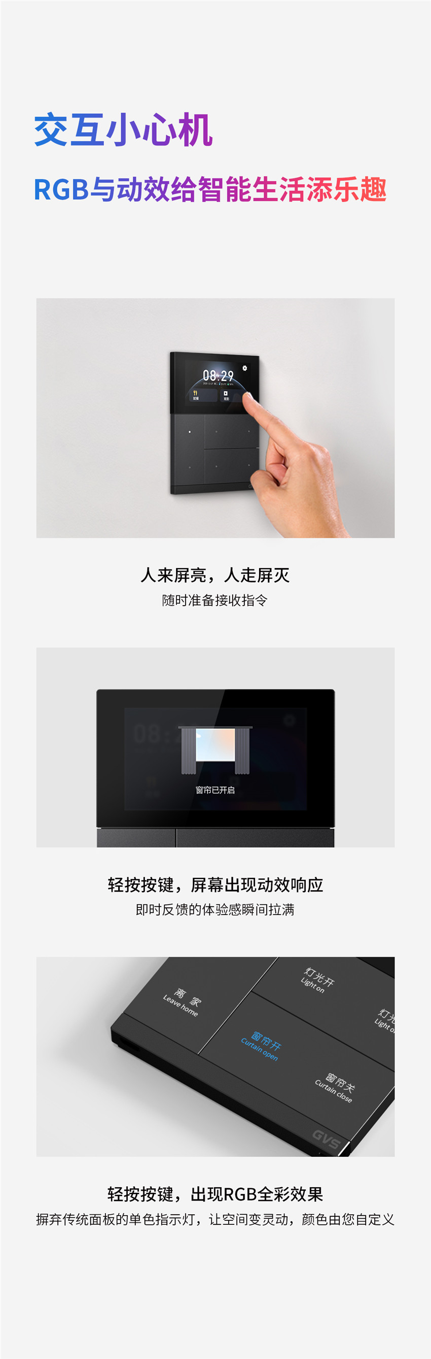 華爾茲智能觸摸面板