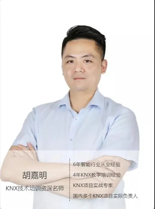 KNX培訓(xùn)導(dǎo)師 KNX培訓(xùn)導(dǎo)師