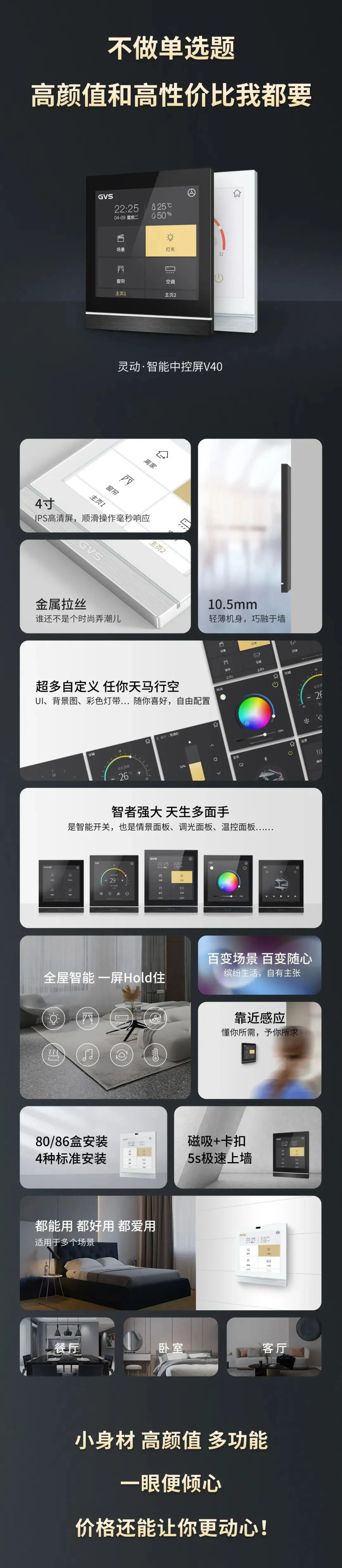 智能家居好物推薦，4寸智能中控屏-靈動·V40