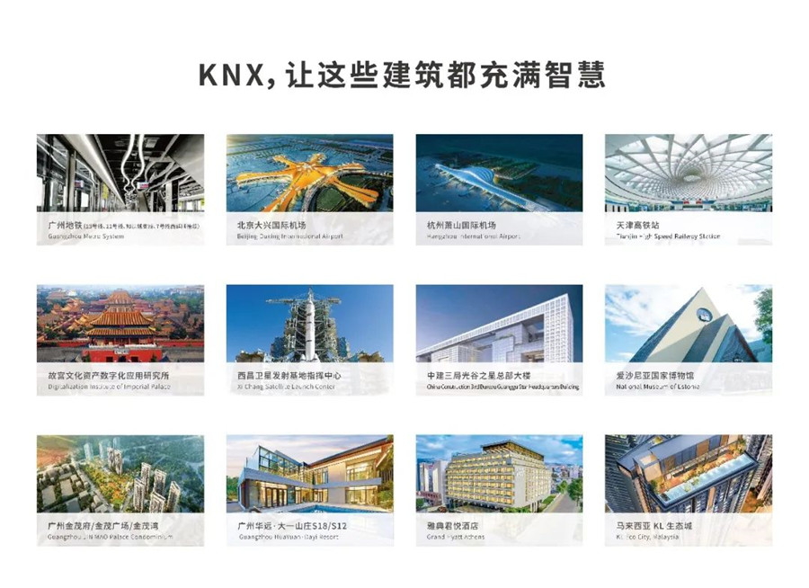 KNX應用案例