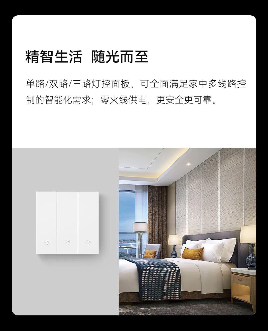 智能面板、安防傳感器更智能