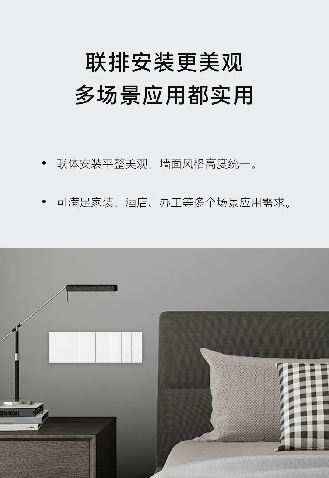 智能面板、安防傳感器