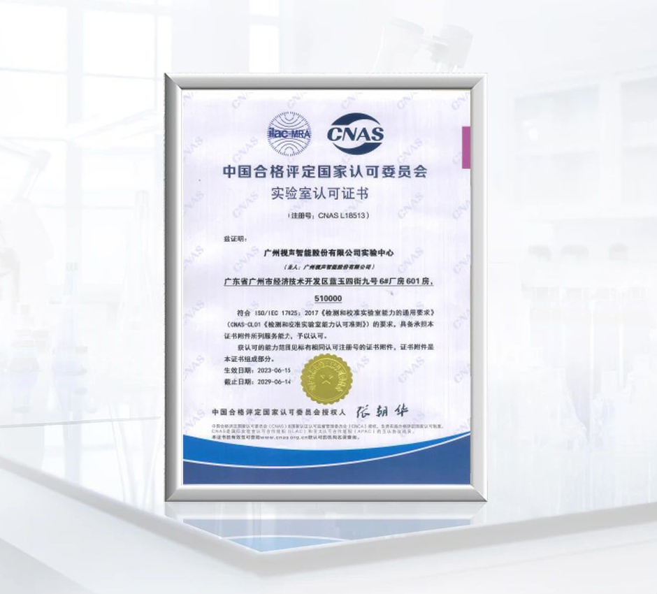 CNAS認可實驗室