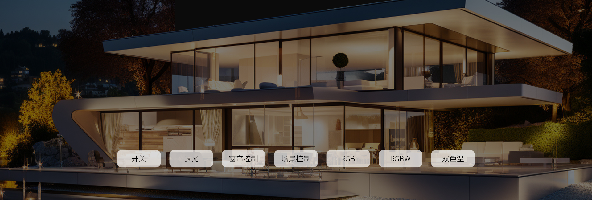 智控功能多合一，全屋智能多面手