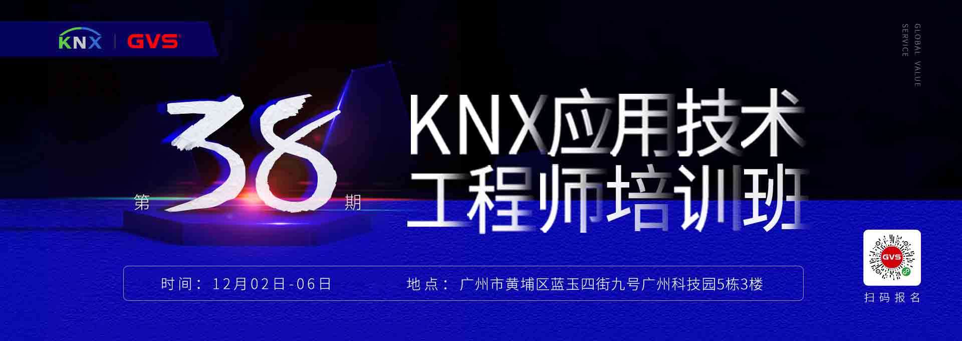 GVS視聲KNX培訓